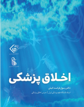 Medical Ethics